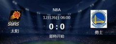 NBA  太阳vs勇士情报分析_12月26日_NBA