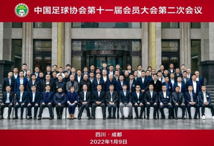 中国足协第十一届会员大会第2次会议
